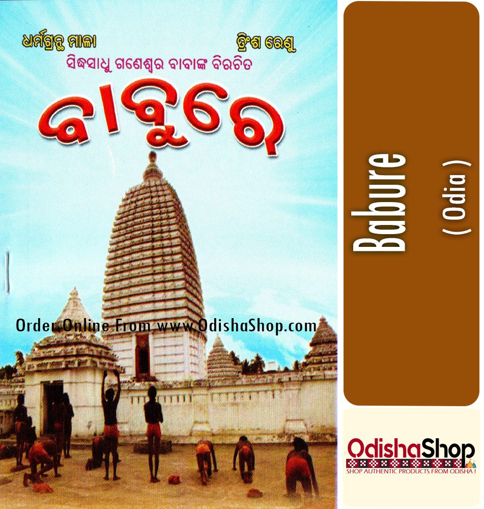 Read more about the article Odia Book Babure By Ganeshwara Baba