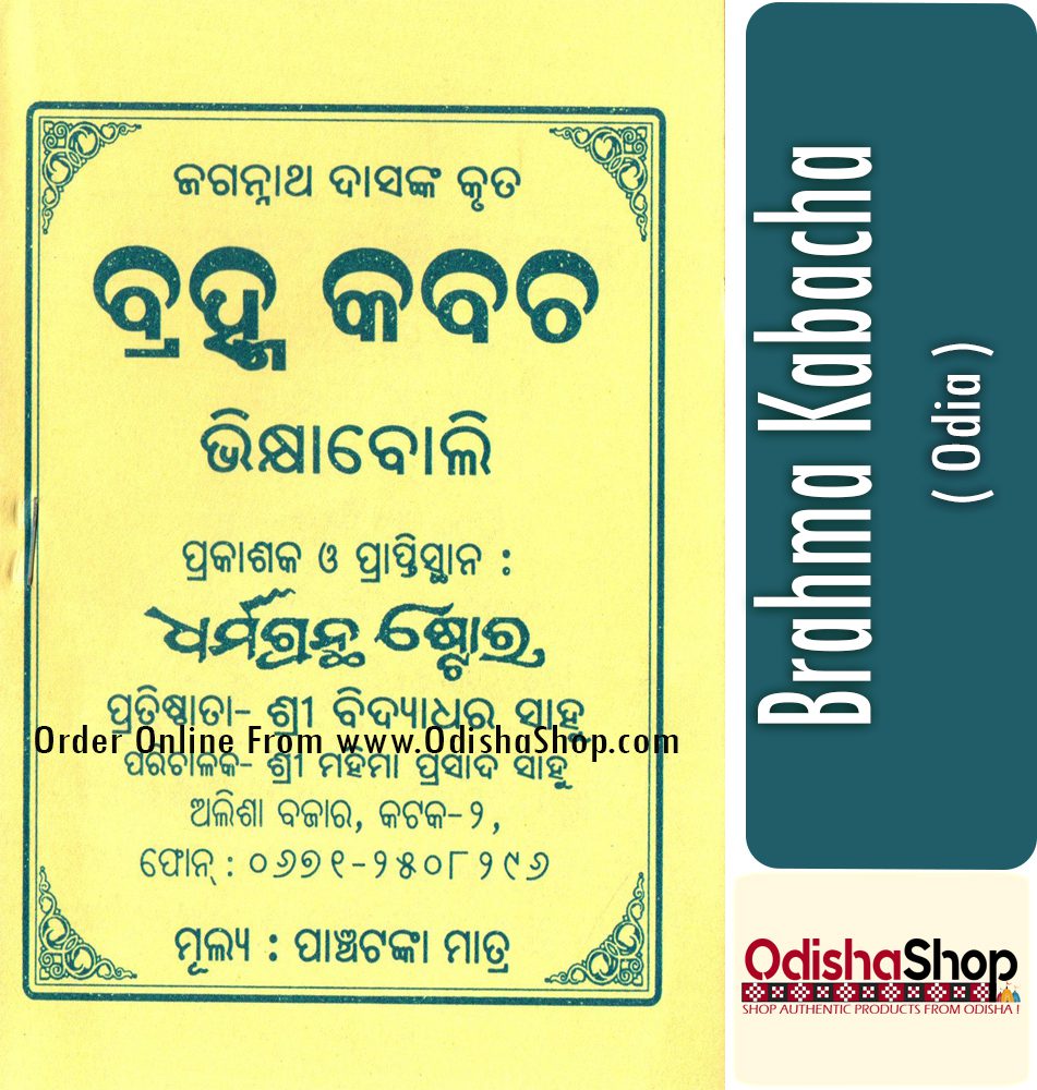 Read more about the article Odia Book Brahma Kabacha
