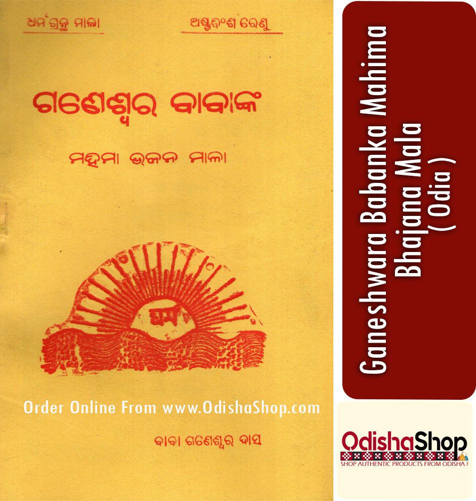 Read more about the article Ganeshwar Babanka Mahima Bhajan Mala Book