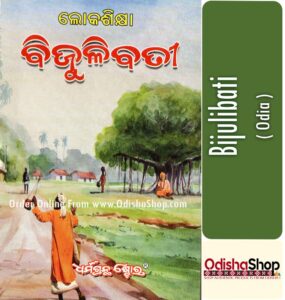 Read more about the article Loka Shikshya Bijuli Bati Book