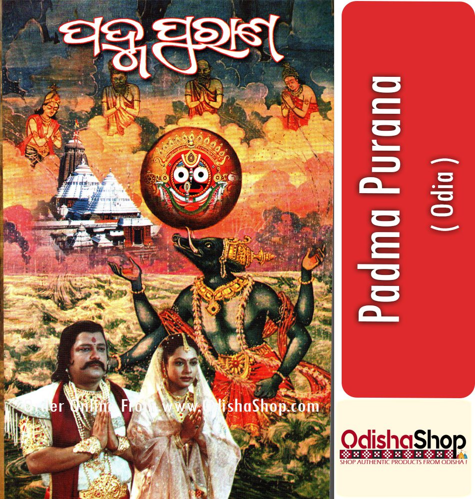 You are currently viewing Odia Book Padma Purana