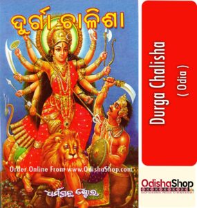 Read more about the article Durga Chalisha Odia Puja Book