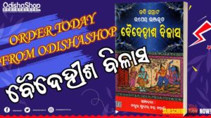 Read more about the article Epic poems in Odia Baidehisha Bilasha