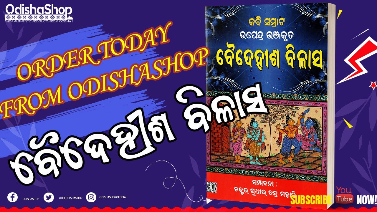 You are currently viewing Epic poems in Odia Baidehisha Bilasha