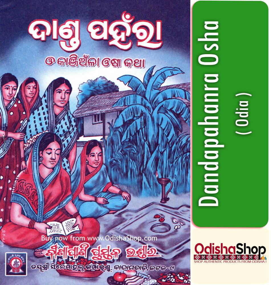 You are currently viewing Dandapahanra Osha Bidhi in Odia
