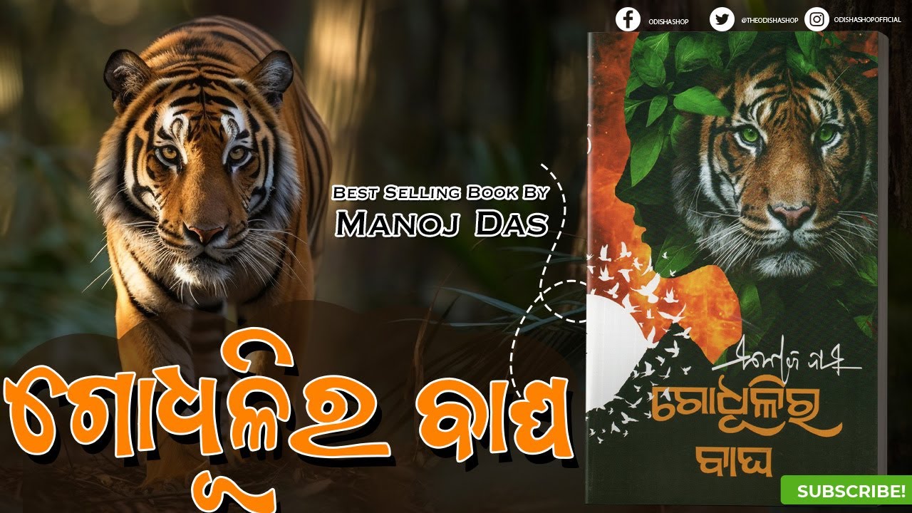 You are currently viewing Godhulira Bagha by Manoj Das: