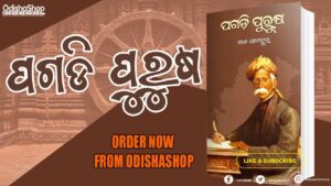 Read more about the article Odia Historical Fiction Pagadi Purusha