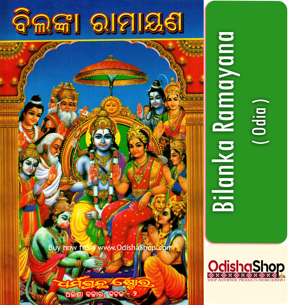 Read more about the article Odia Book Bilanka Ramayana