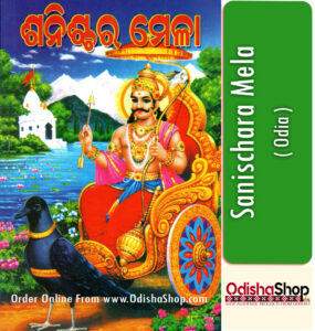 Read more about the article Odia Book By Sanischara Mela