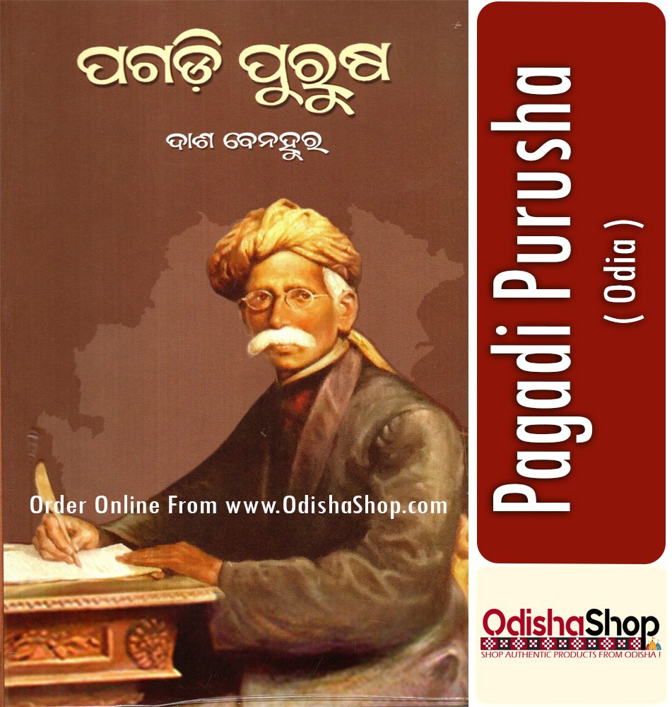 You are currently viewing Pagadi purusha Odia Book By Das Benhur
