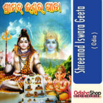 Odia-book-Shrimad-Ishwara-Geeta-From-OdishaShop-.jpg
