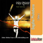 Odia-Book-Dagdha-Phulabana-By-Dr.-Bibhuti-Pattnaik-From-Odisha-Shop1.jpg