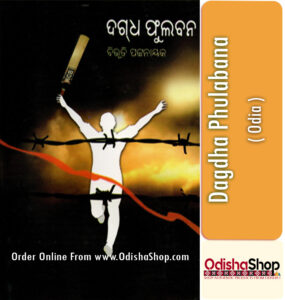 Read more about the article Dagdha Phulabana Odia Book