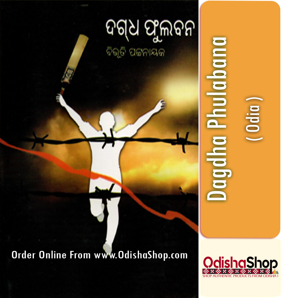 You are currently viewing Dagdha Phulabana Odia Book