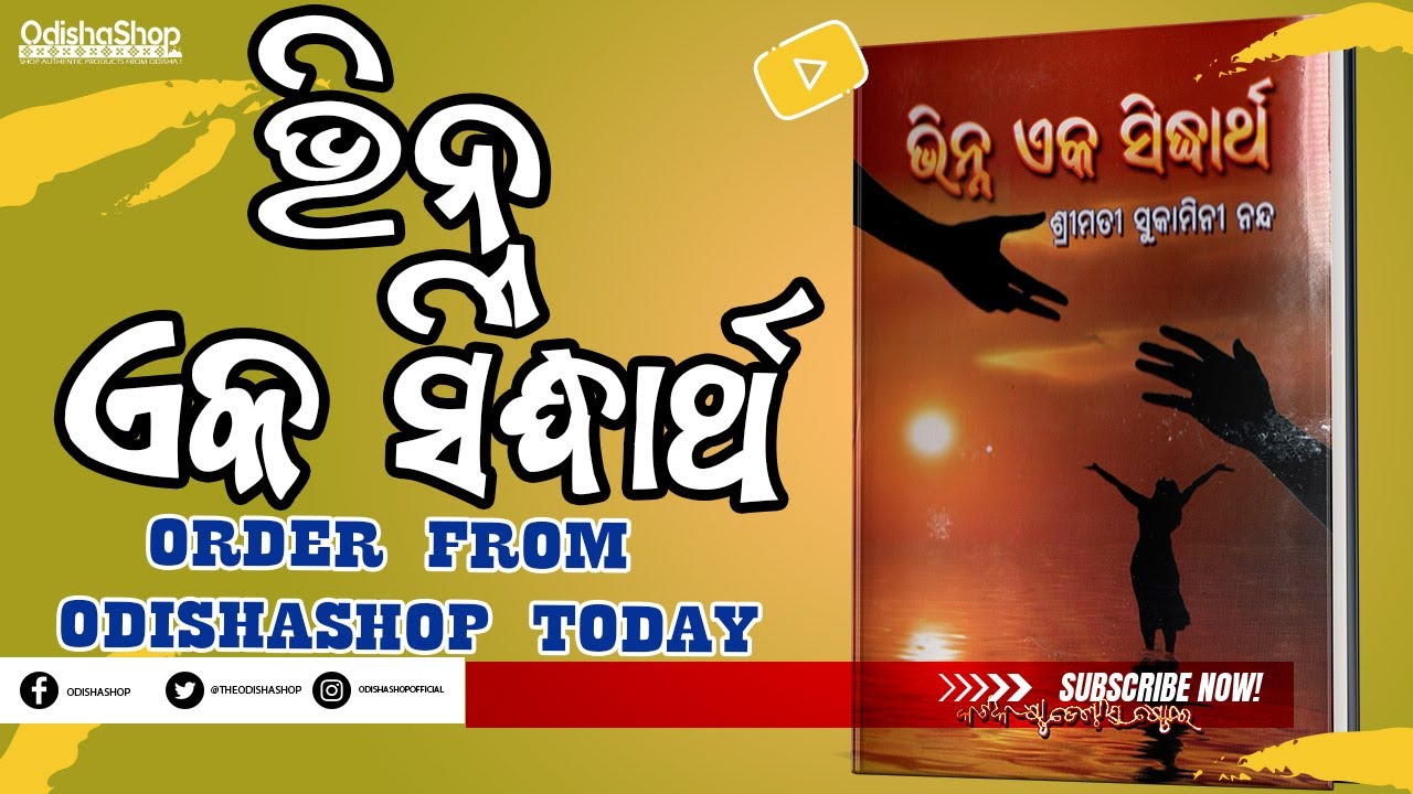 Read more about the article Bhinna Eka Sidhhartha Odia Book